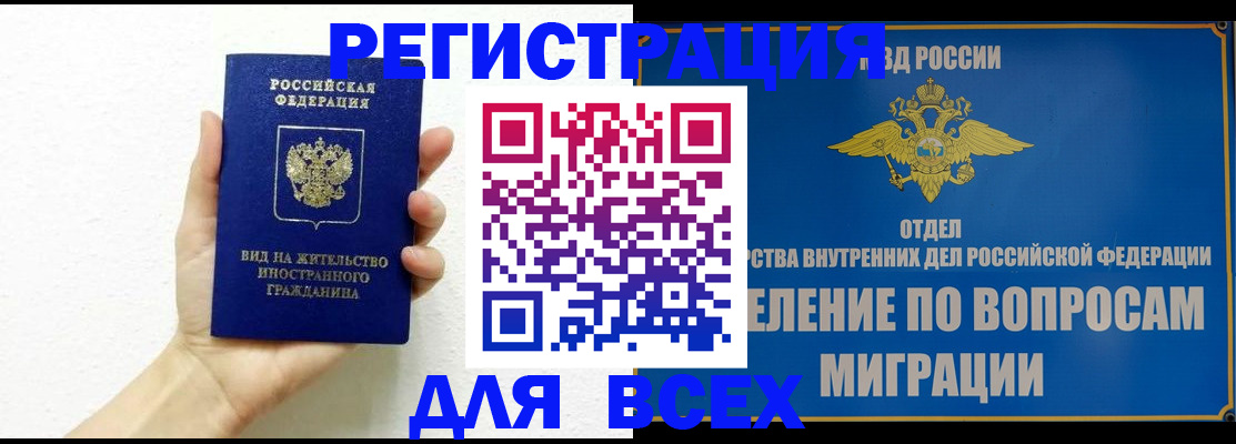купить прописку в Колпашево